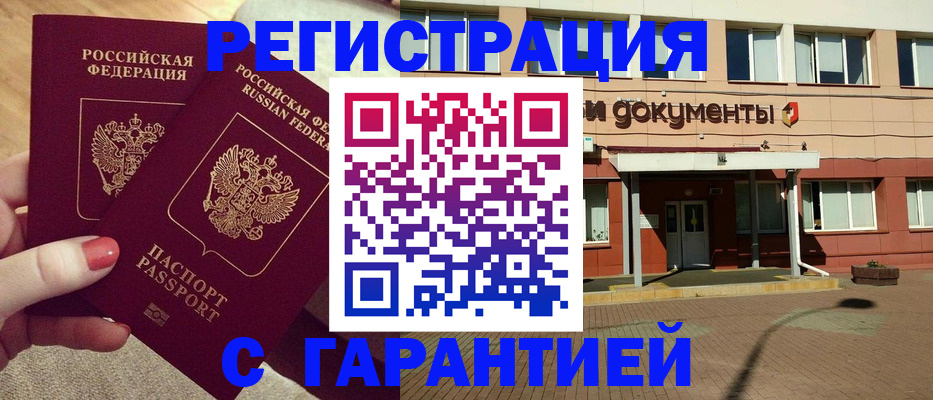 прописка для военкомата в Ростове-на-Дону