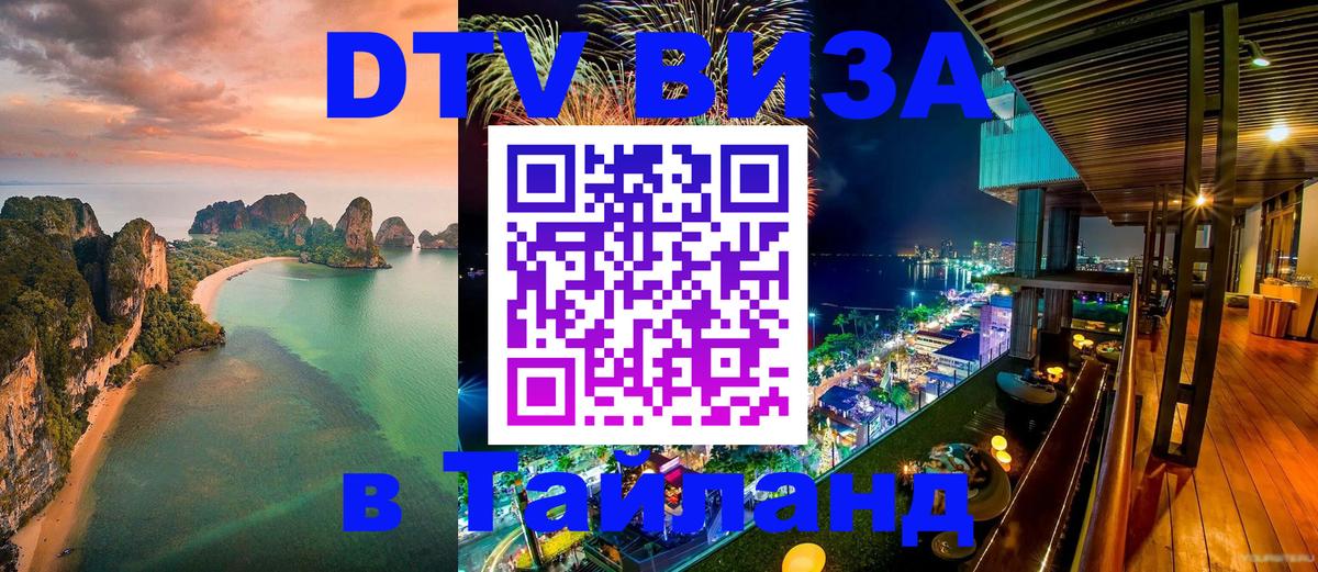 DTV Visa Thailand — прайс и условия, виза без дополнительных документов - 04.10.2025 
